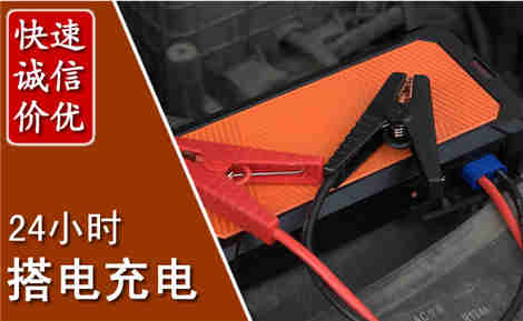 平谷汽车搭电场景与案例