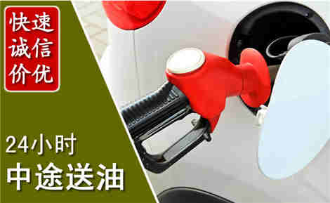 平谷中途送油场景与案例