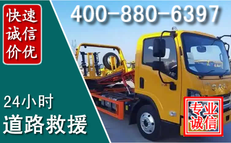平谷道路救援电话
