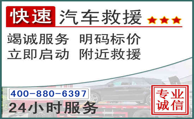 平谷长春拖车电话