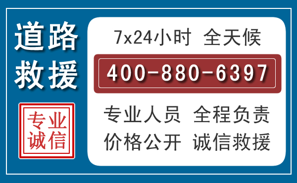平谷长春拖车电话